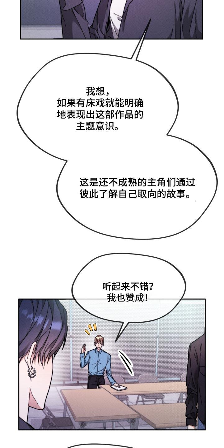 第27话 赞成 第 13 页