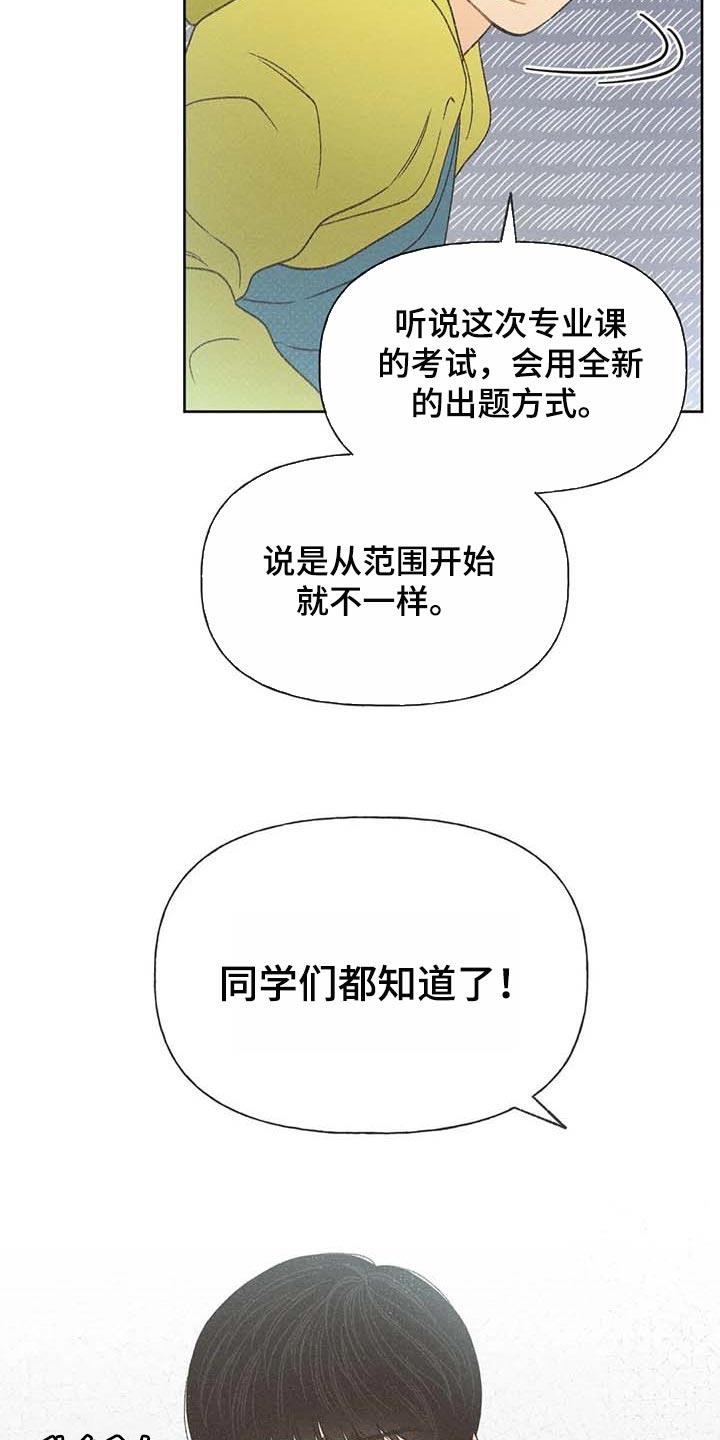 第29话 同学们都知道了 第 36 页
