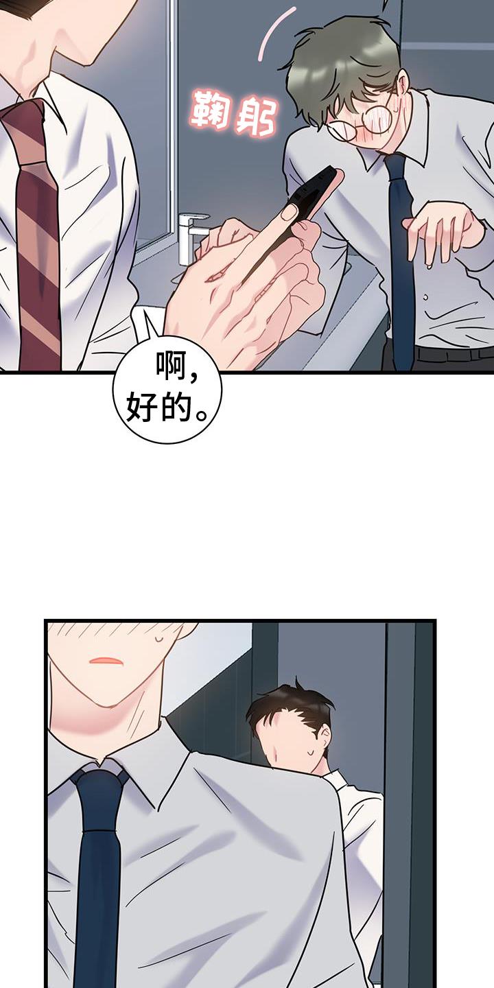 第80话 【第二季】相处 第 21 页