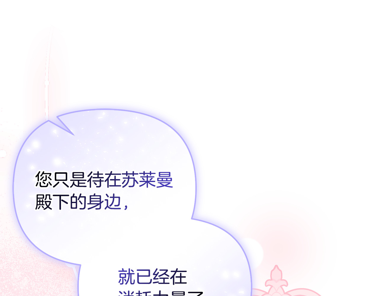 第31话 温柔的人 第 72 页