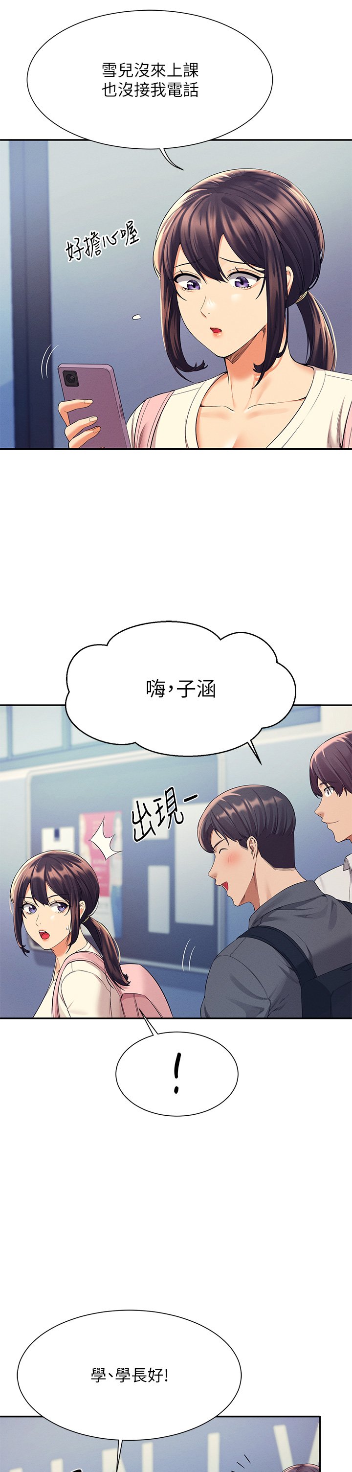 第44话 - 怎么办?我又想要了! 第 5 页