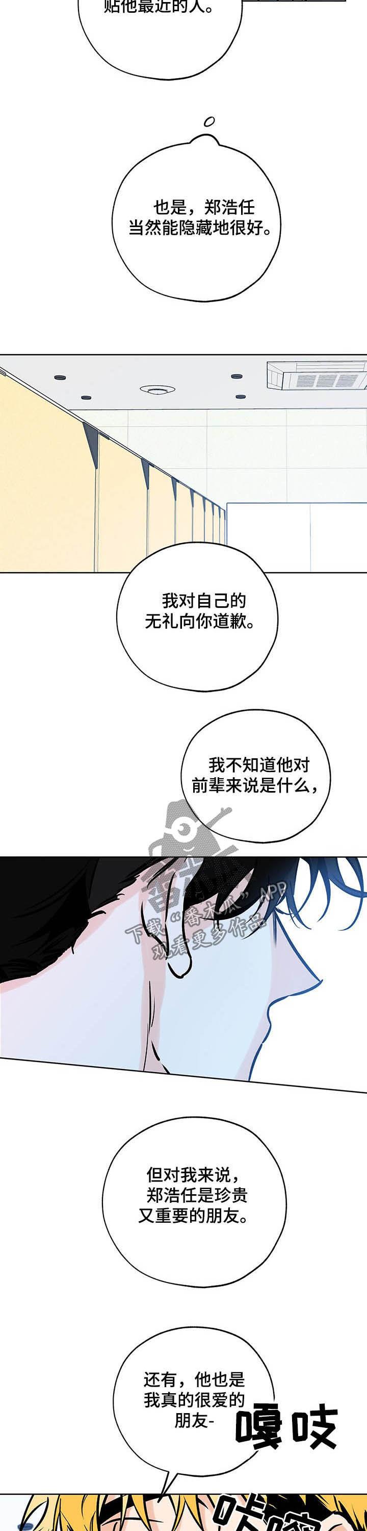 第110话 突然出现 第 4 页