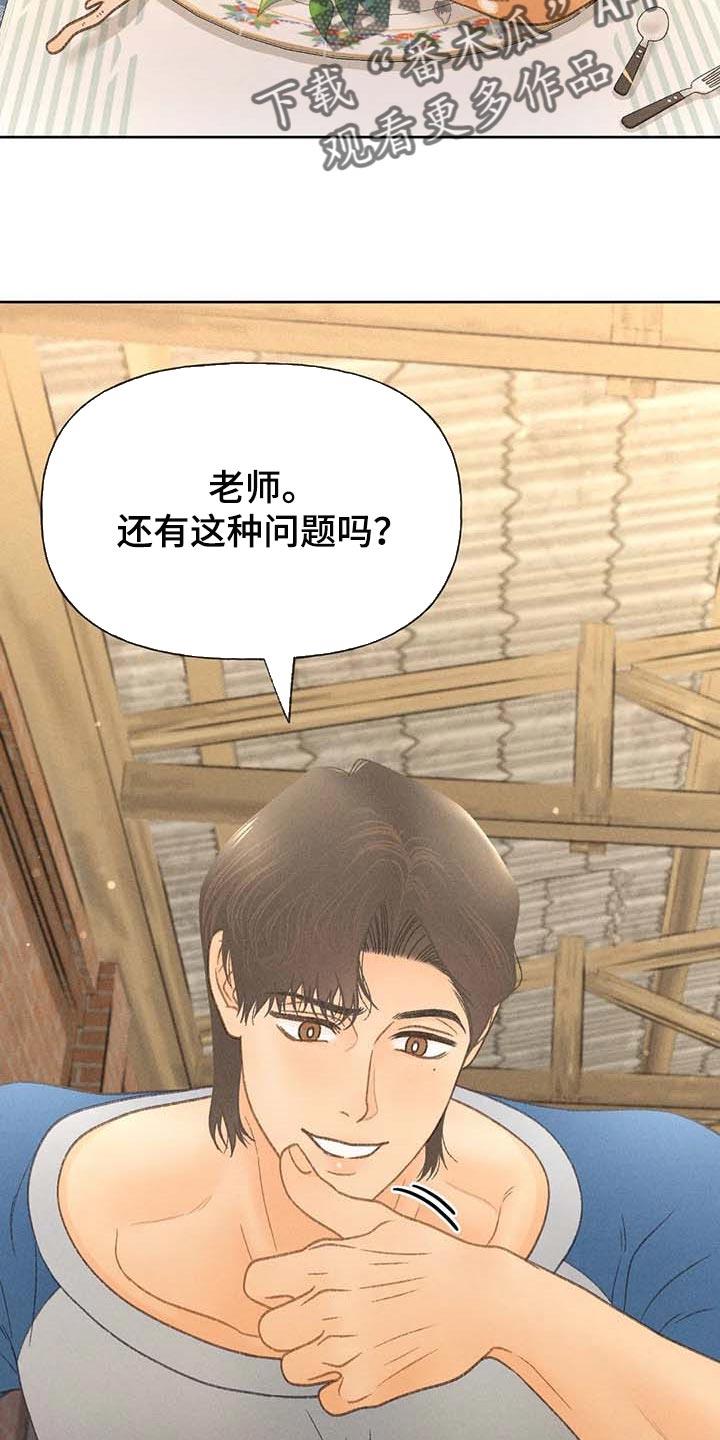 第43话 哪里都是正确的 第 9 页