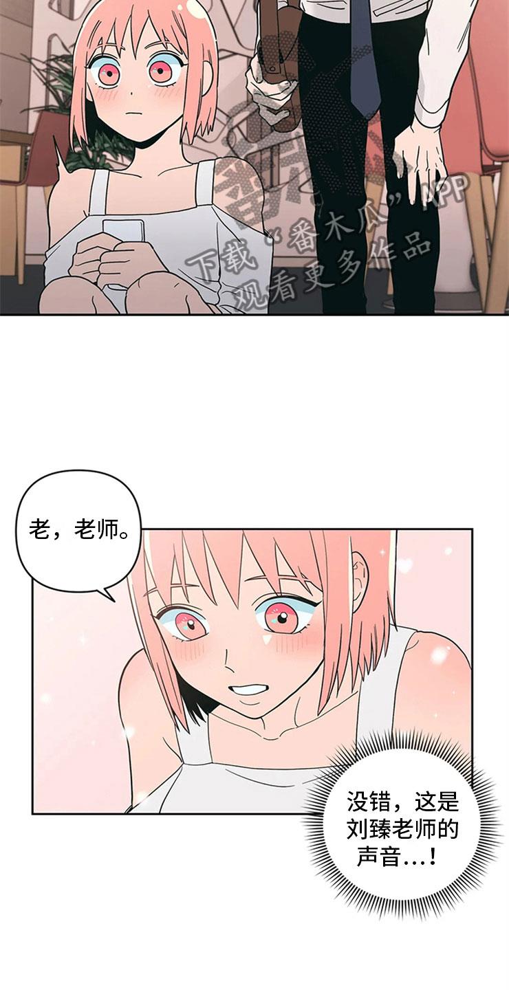 第12话 暗恋对象 第 19 页