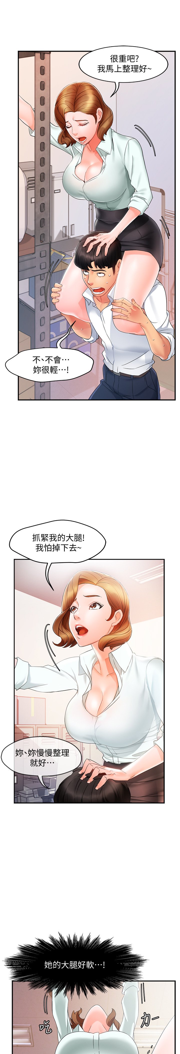 第10话 - 磨蹭胯下的艾咪姐 第 37 页