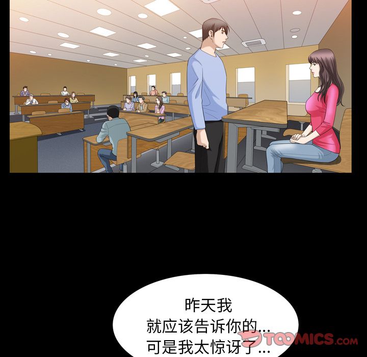 善良的她 第31话 第 38 页