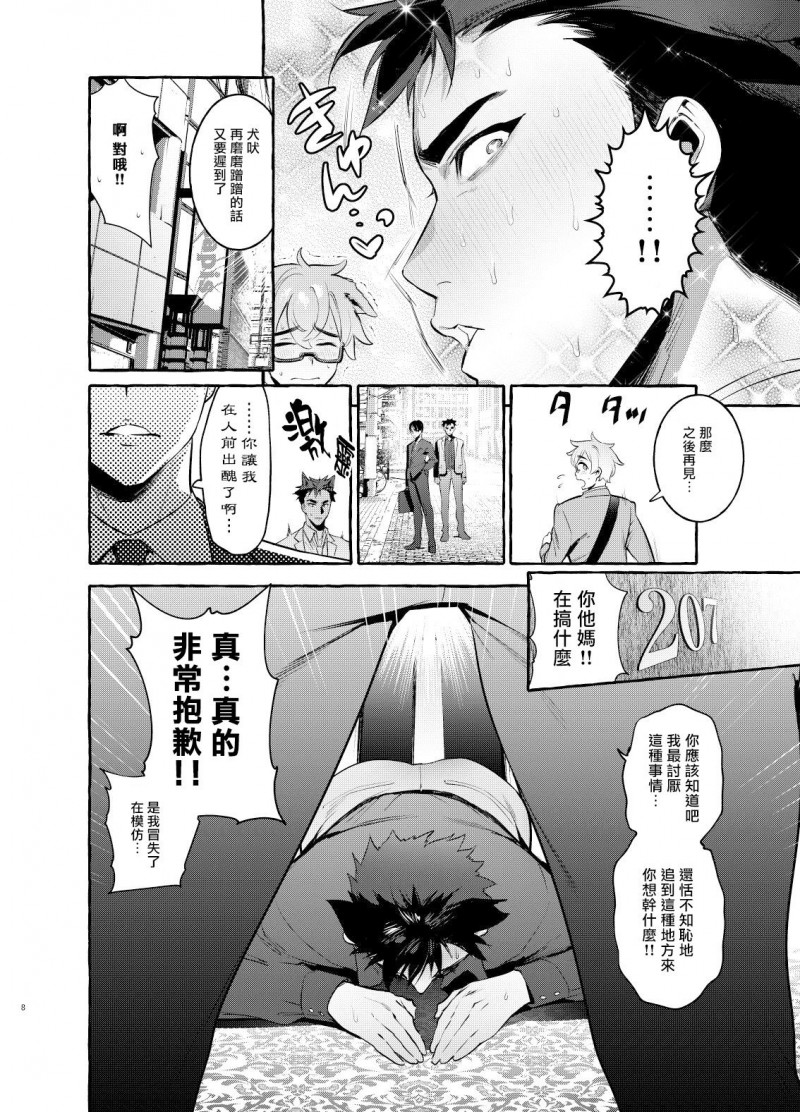 第3话 第 8 页