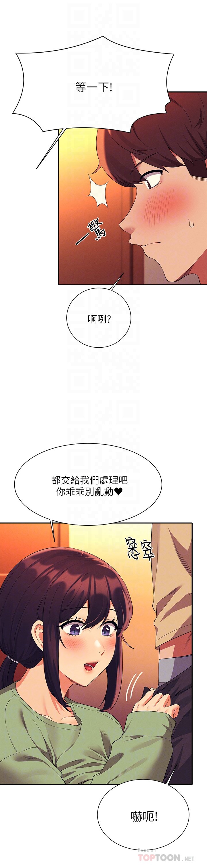 第64话 - 变态的3P混战 第 8 页