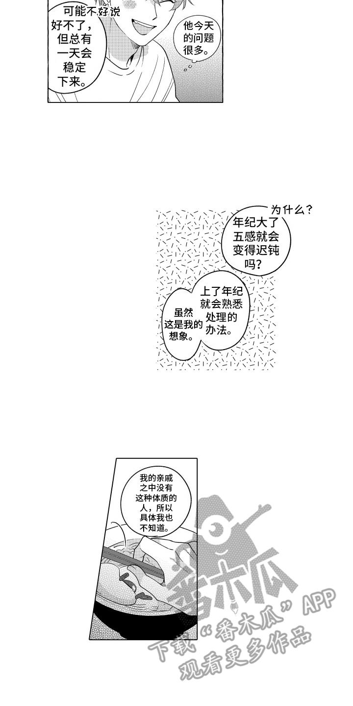 第17话 摩托 第 4 页