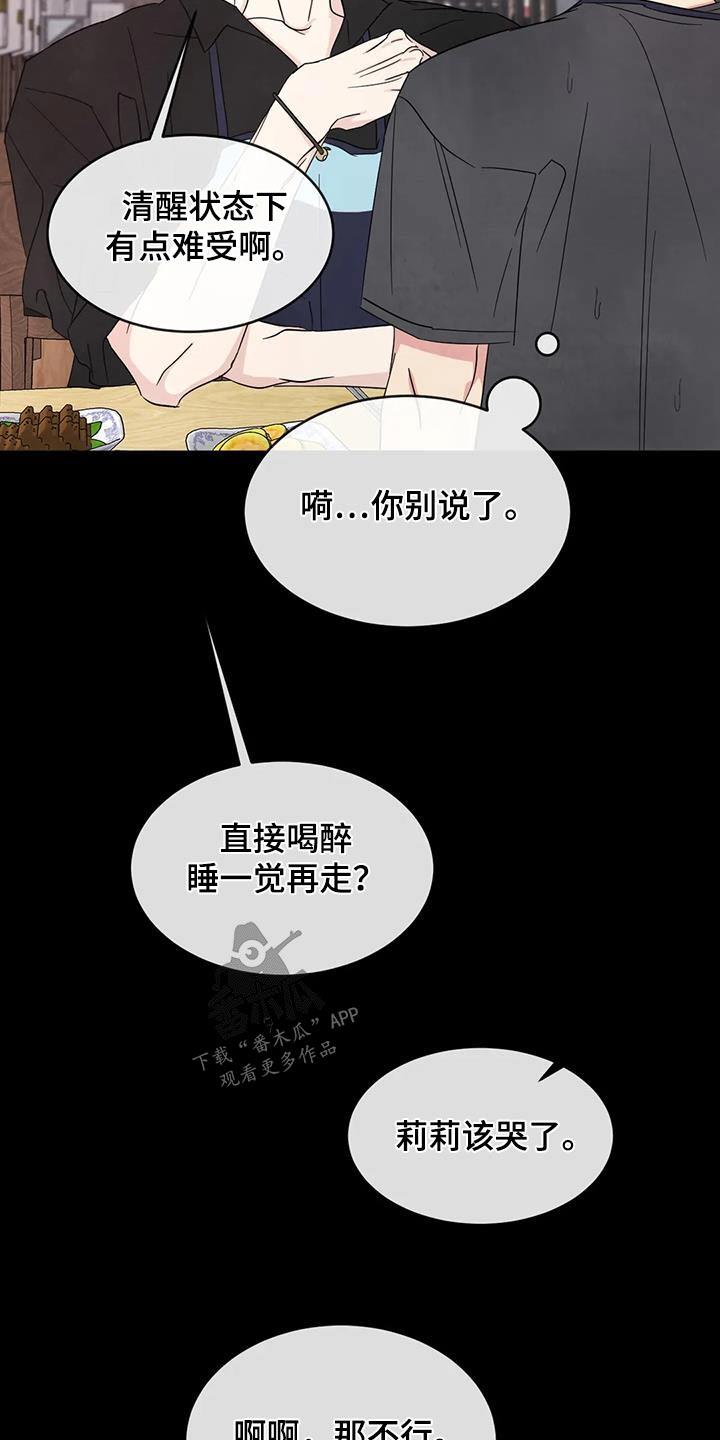 第154话 【第二季】好久不见 第 14 页