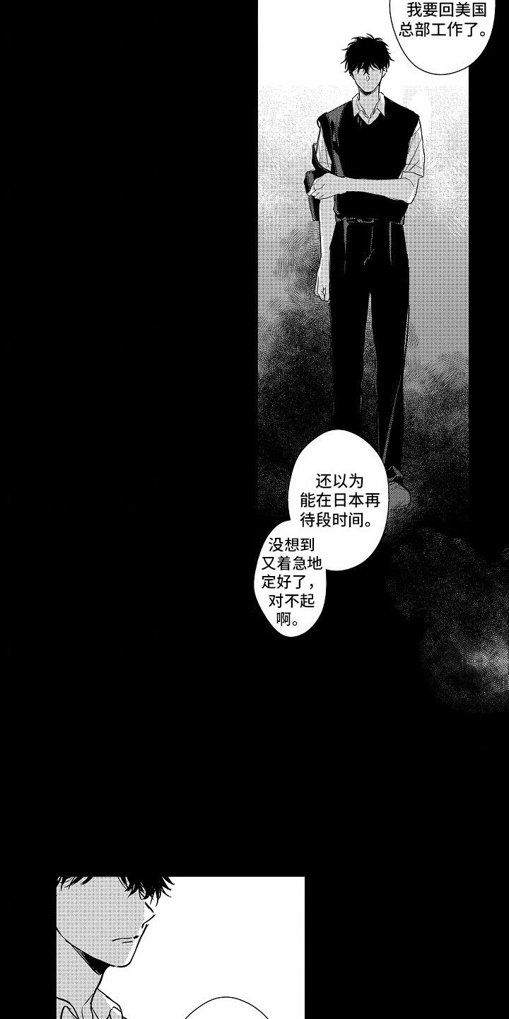 第15话 谎言 第 8 页