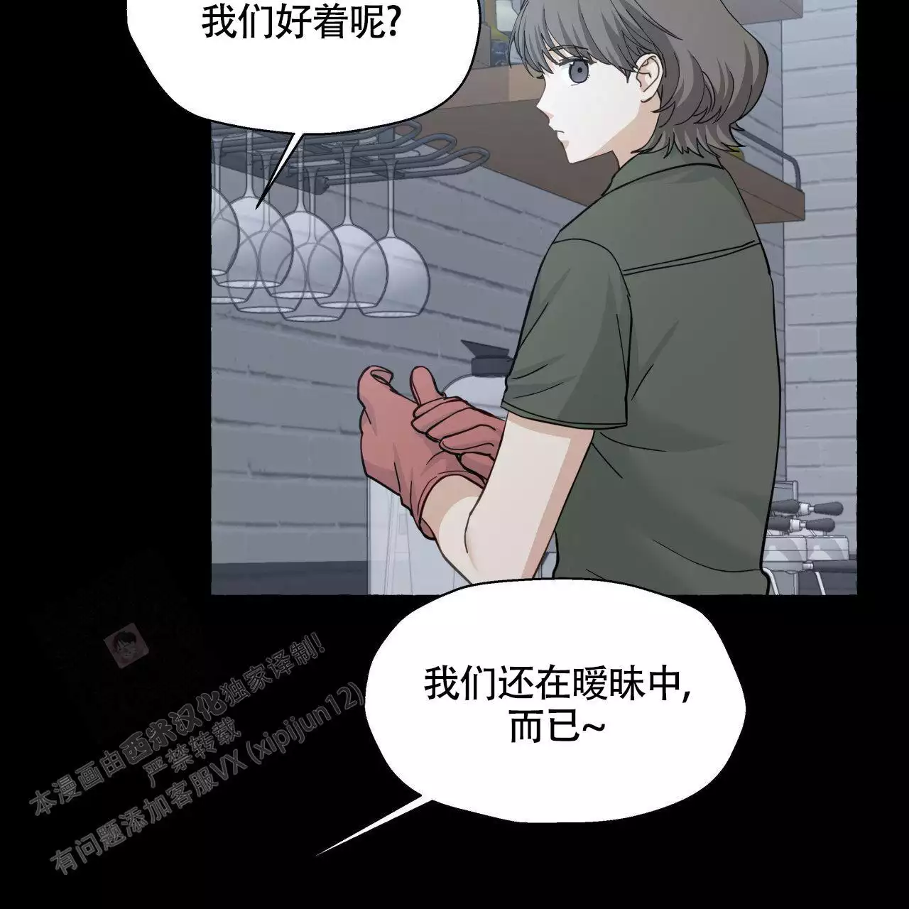 第148话 瞳孔会放大（完结） 第 6 页