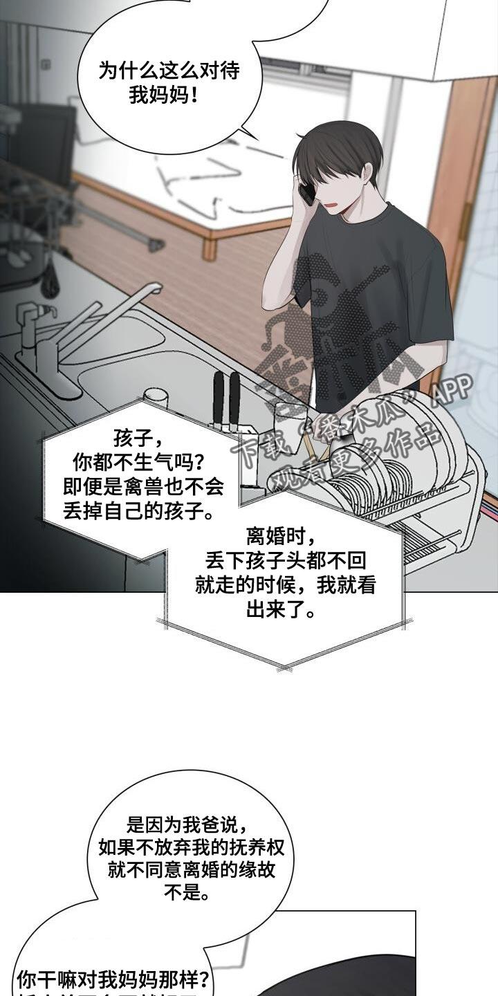 第38话 不能顶嘴 第 21 页