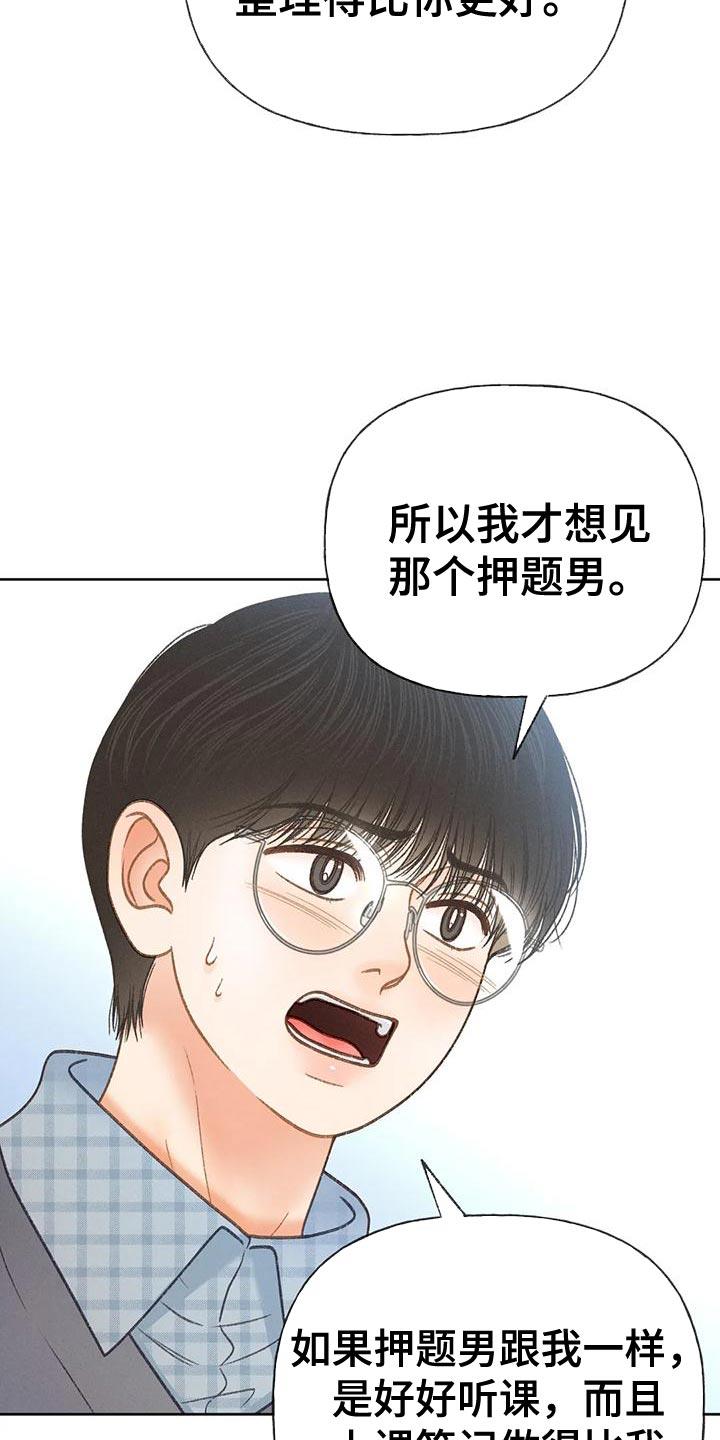 第92话 【第二季】自私 第 25 页