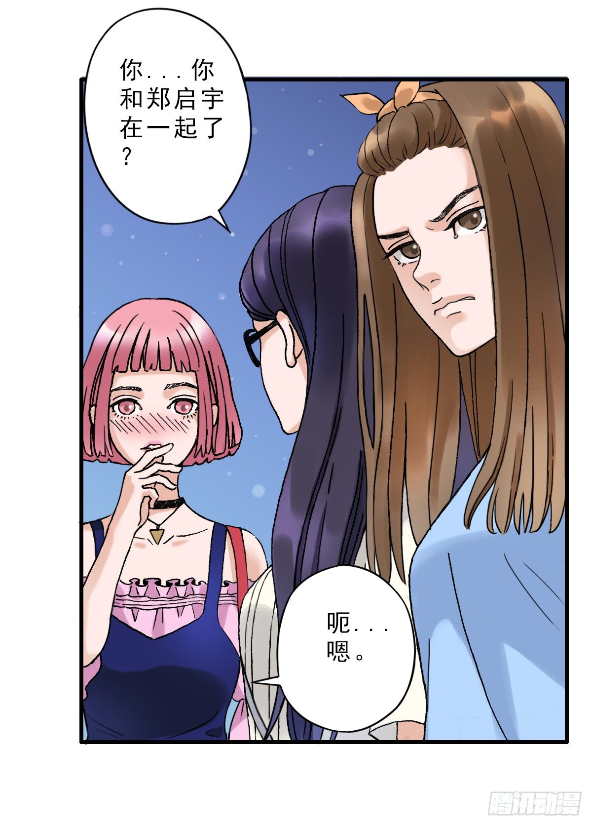 夜店是坏女孩去的地方 第 29 页