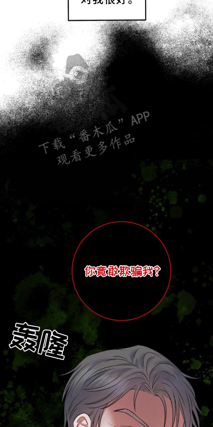 第7话 真相 第 22 页