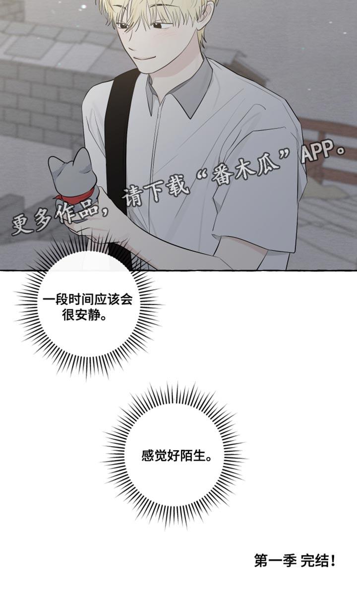 第51话 陌生（第一季完结） 第 19 页