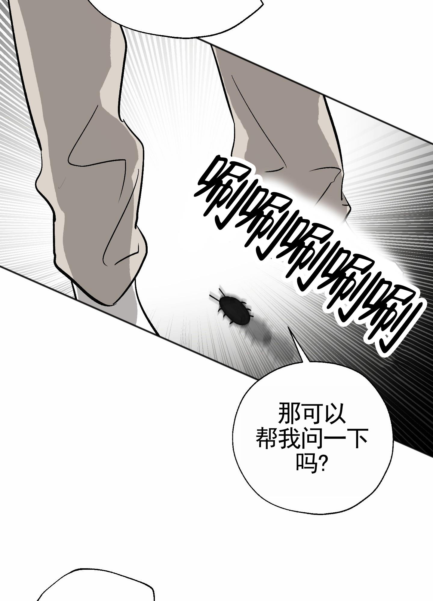 第3话 看房 第 21 页