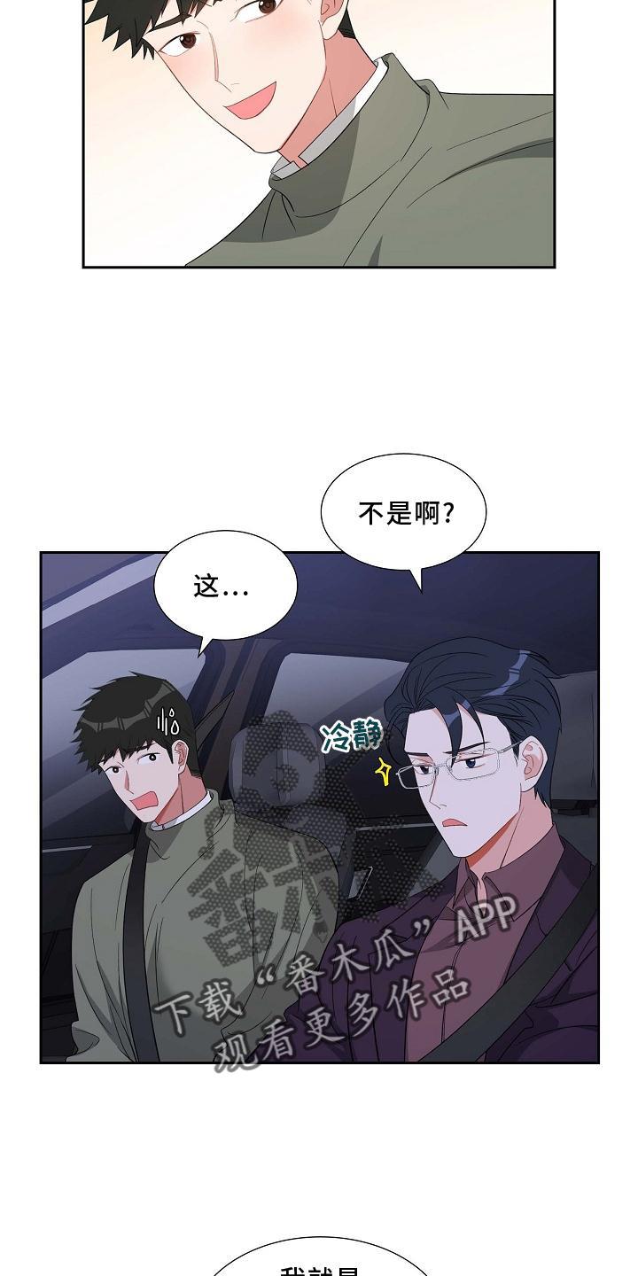 第78话 巧遇 第 4 页