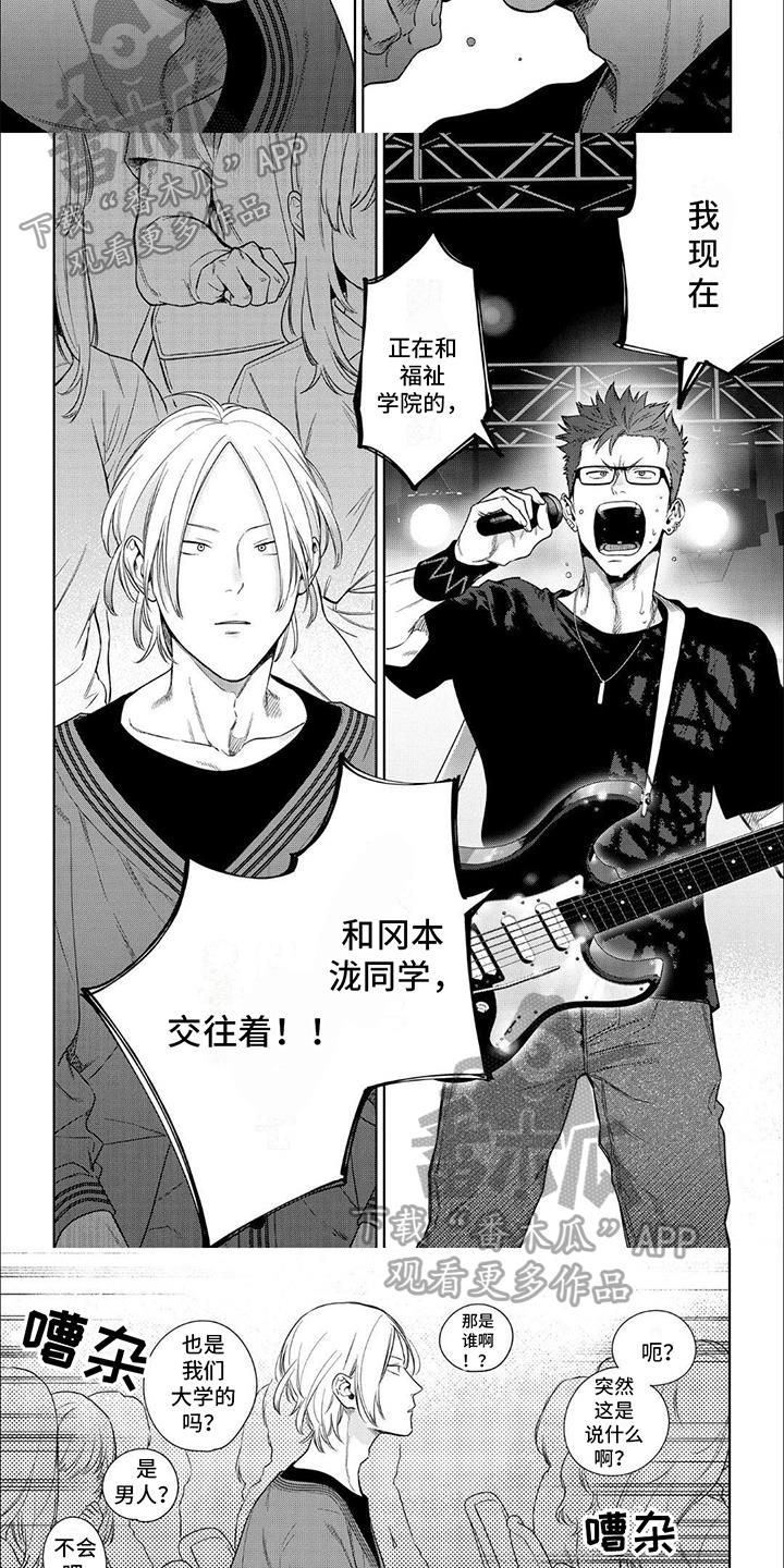 第17话 大声表白 第 4 页