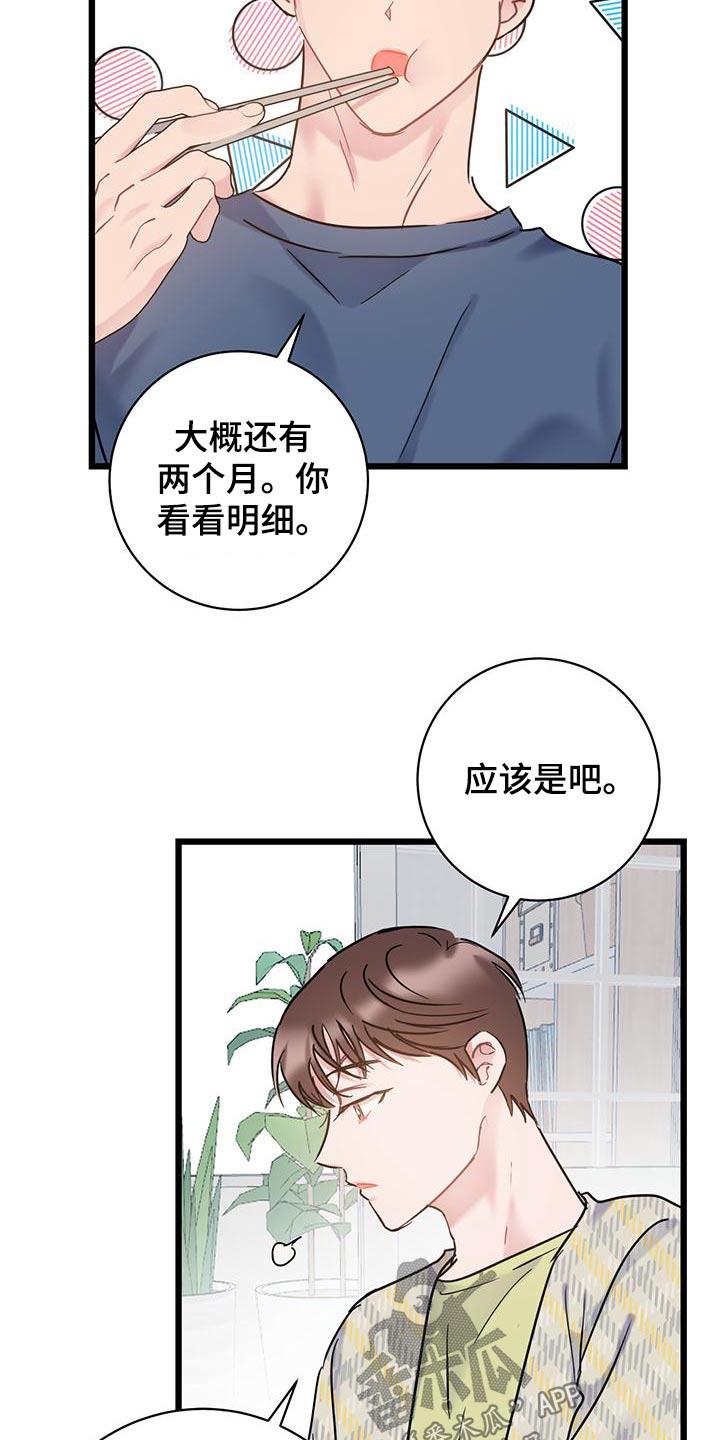 第56话 明细 第 15 页