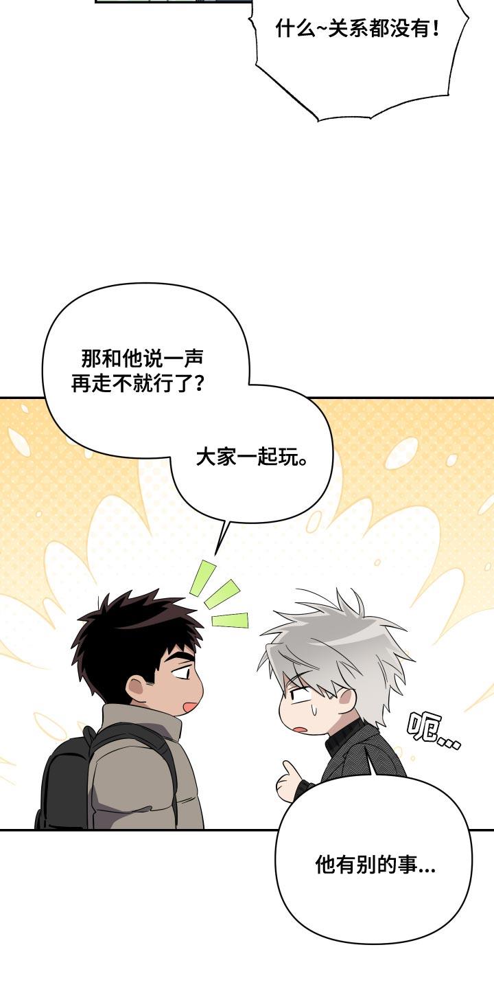 第29话 有你在才好玩 第 11 页