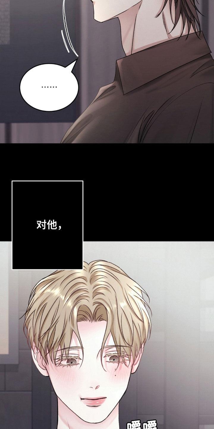 第61话 请您告诉我 第 9 页