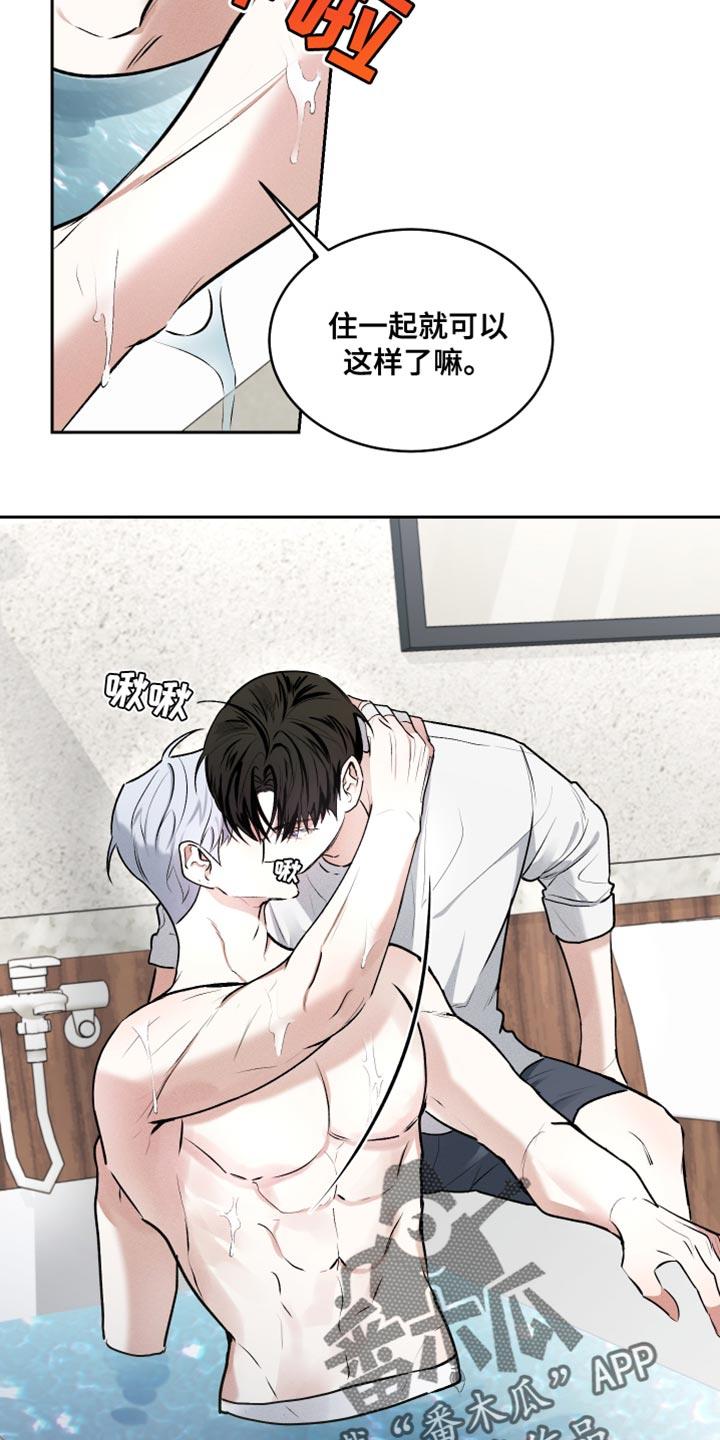 第12话 一起住 第 11 页