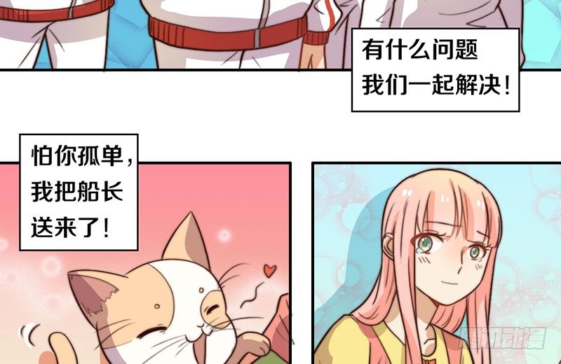 第30话 梦中的朋友 第 9 页