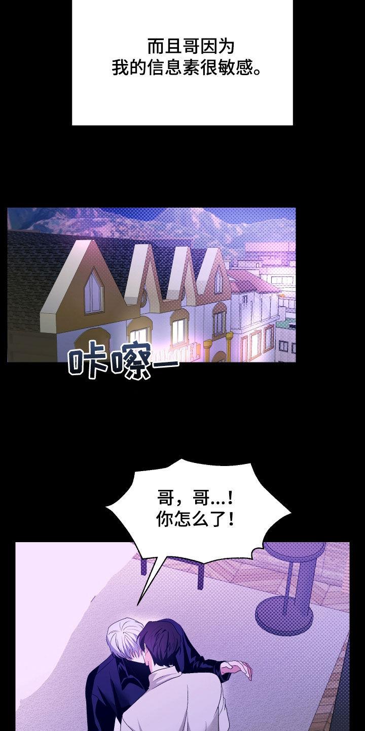 第43话 重逢 第 24 页