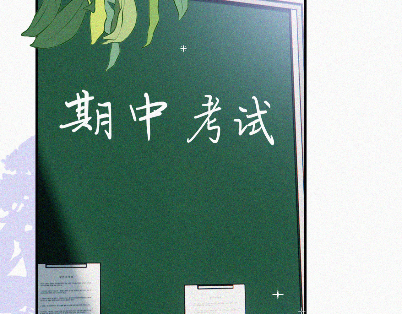 第31话 想见你 第 8 页