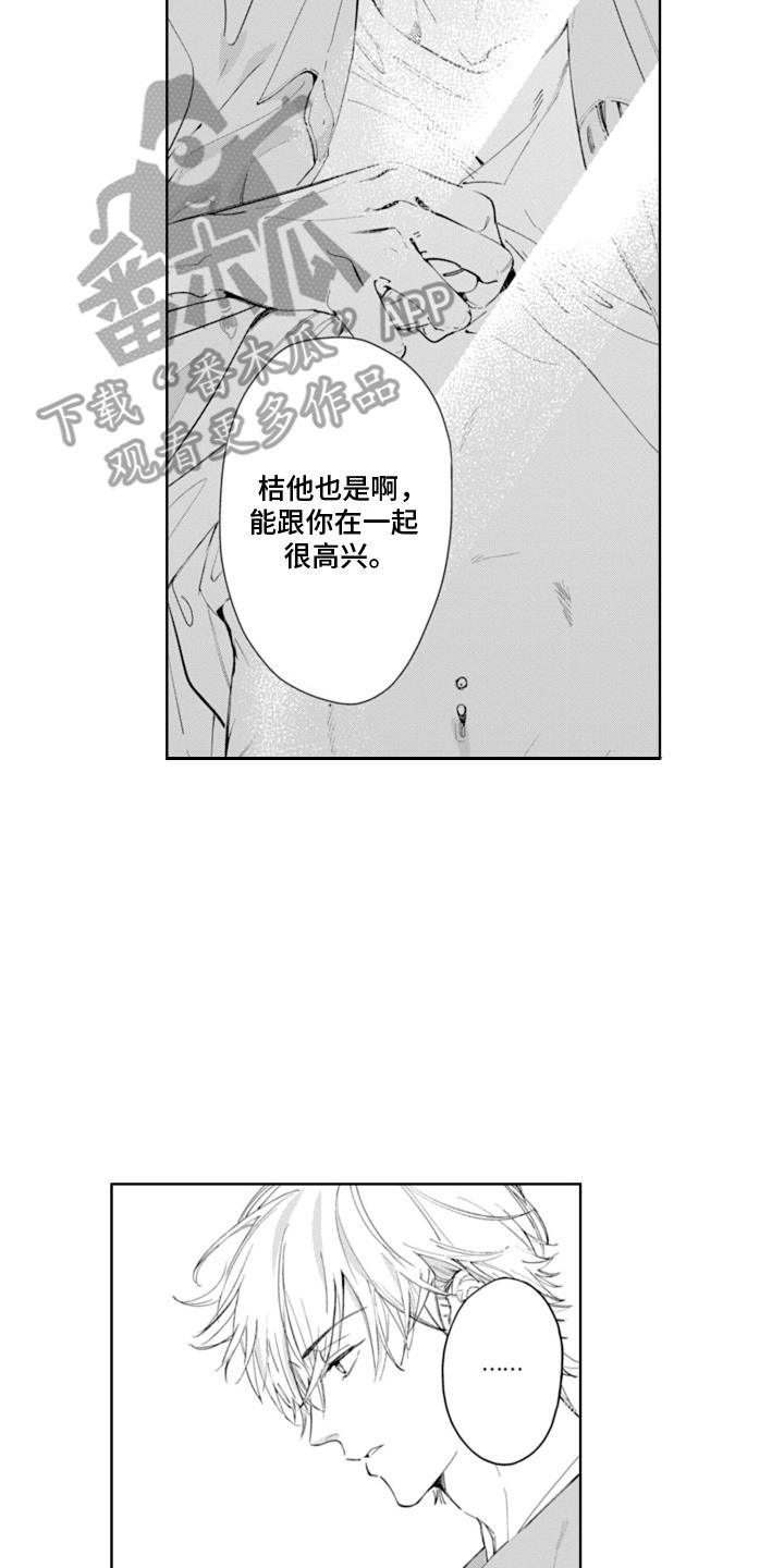 第13话 像我 第 7 页