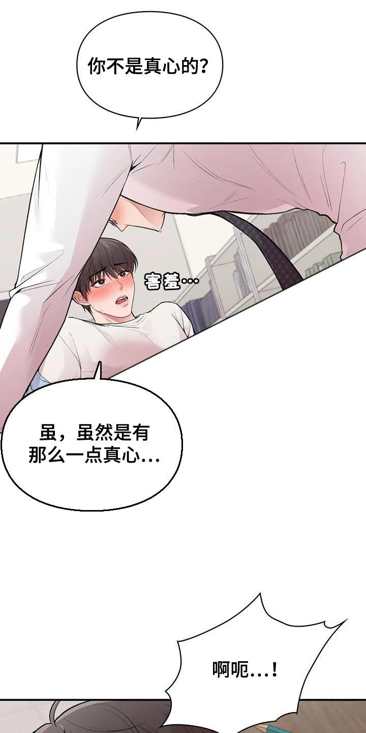 第20话 时间不多了 第 11 页