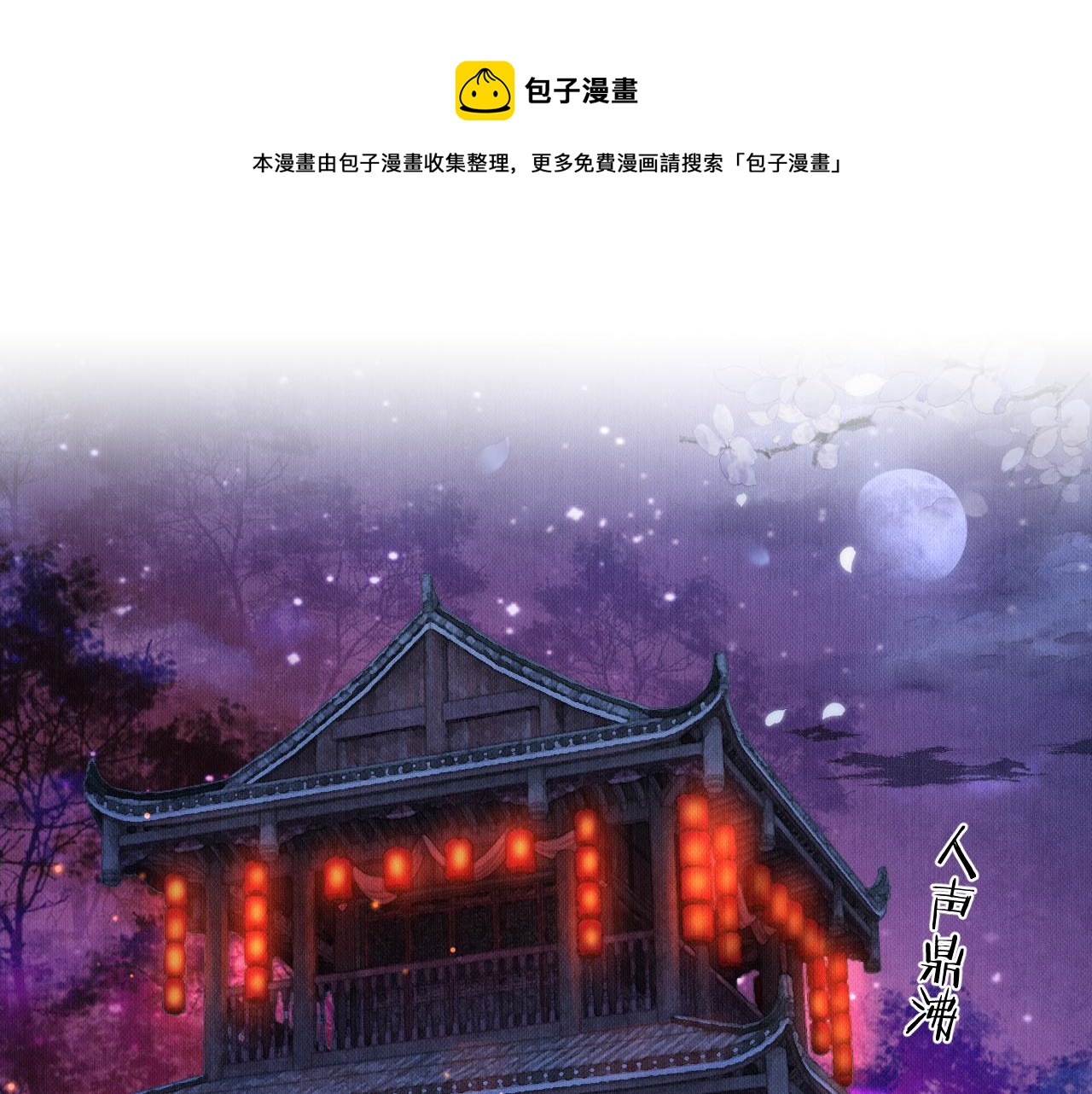 第17话 幻境冥婚 第 5 页