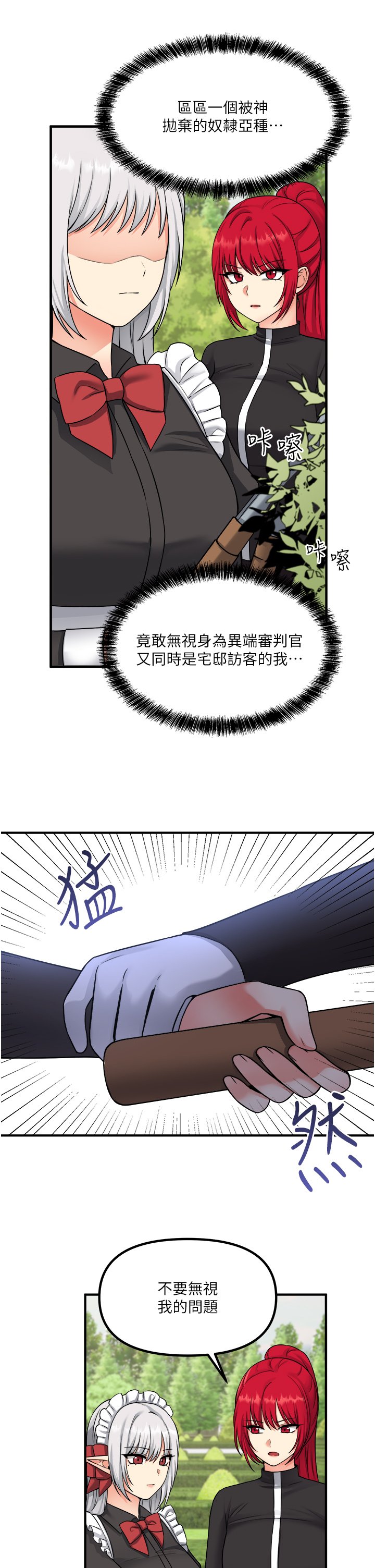 第28话 - 我只是个被内射的奴隶 第 9 页