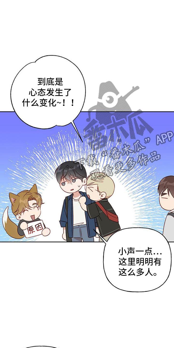 第26话 解围 第 21 页