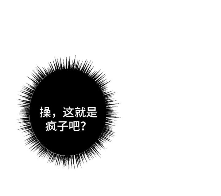 第10话 疯子 第 8 页