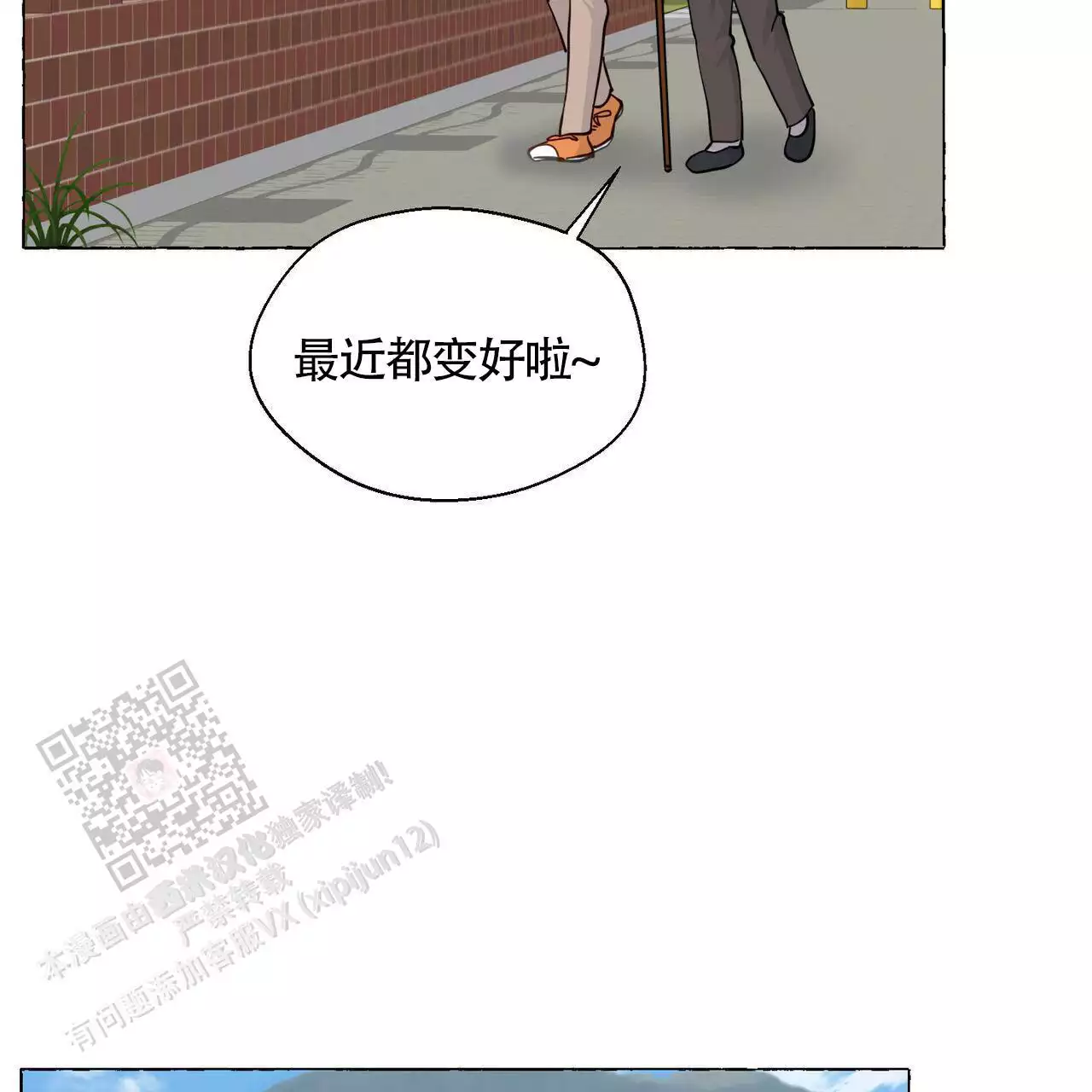 第140话 放松下来了 第 23 页