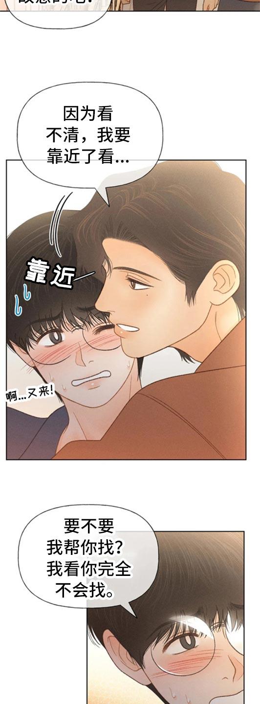 第48话 不知不觉脸红 第 17 页