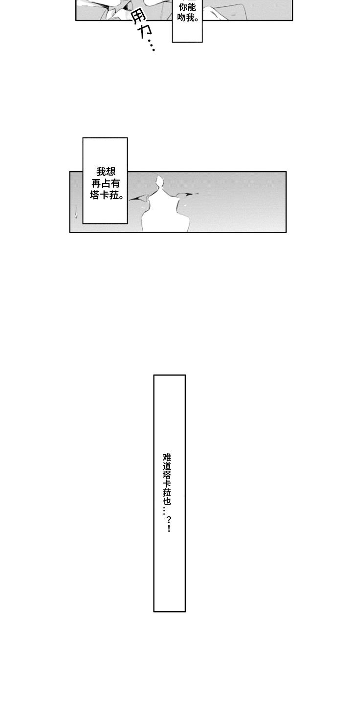 第16话 想要占有 第 9 页