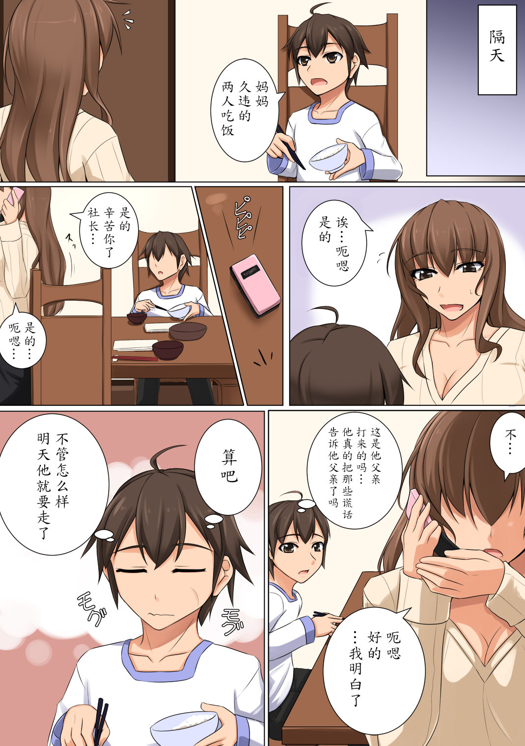 第1话 第 21 页