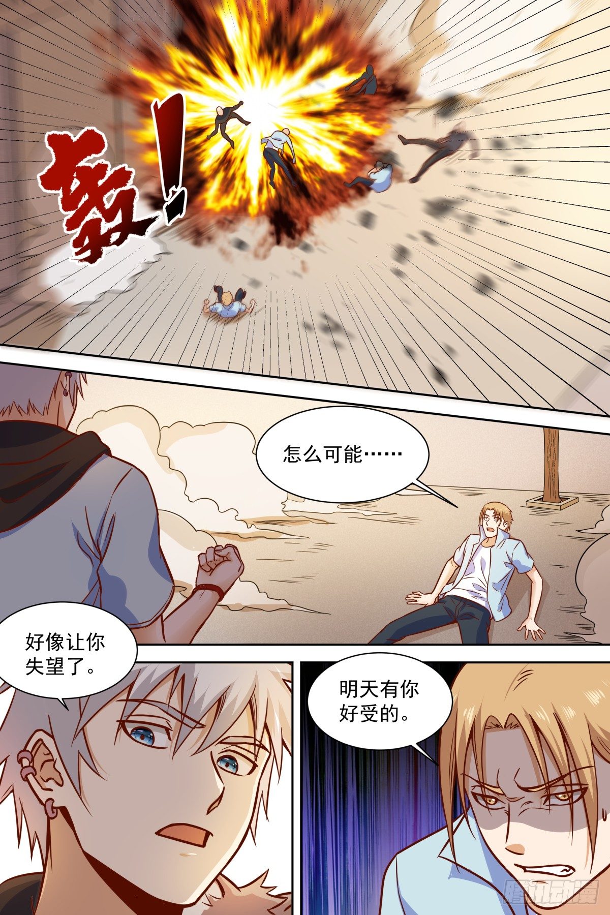 第38话 太小气了 第 6 页