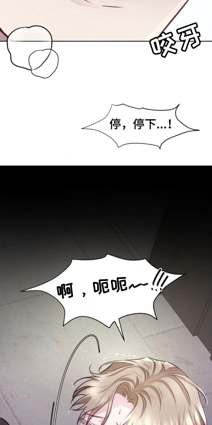 第9话 心情真好 第 10 页