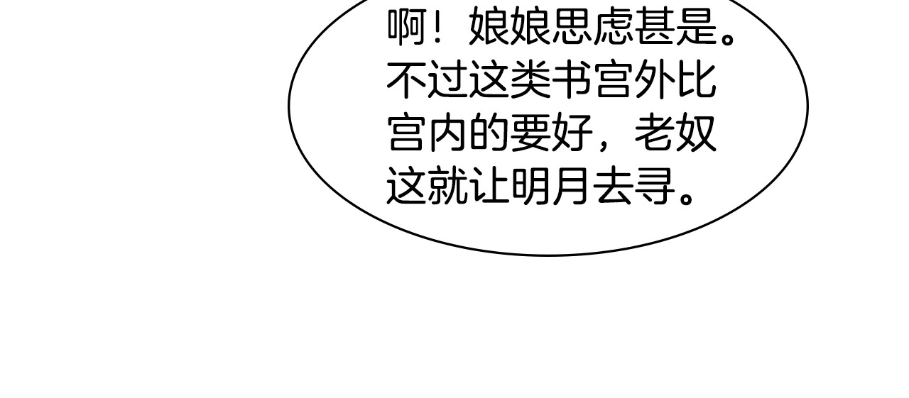 第1话 陛下你是我的菜 第 73 页