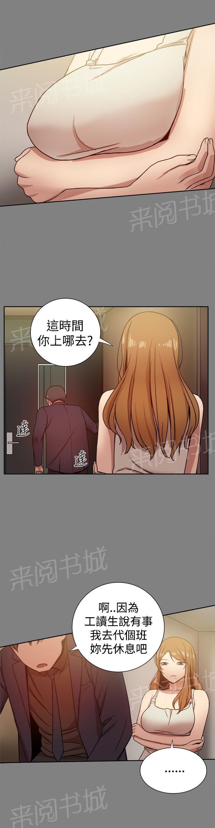 第67话 妻子突击 第 5 页