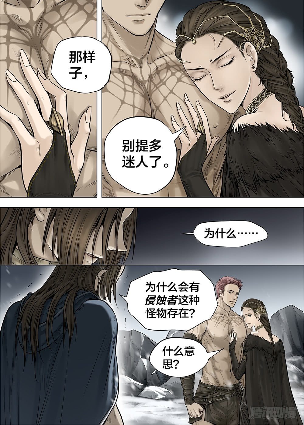 冰雪临界 第26回 侵蚀者2 第 6 页