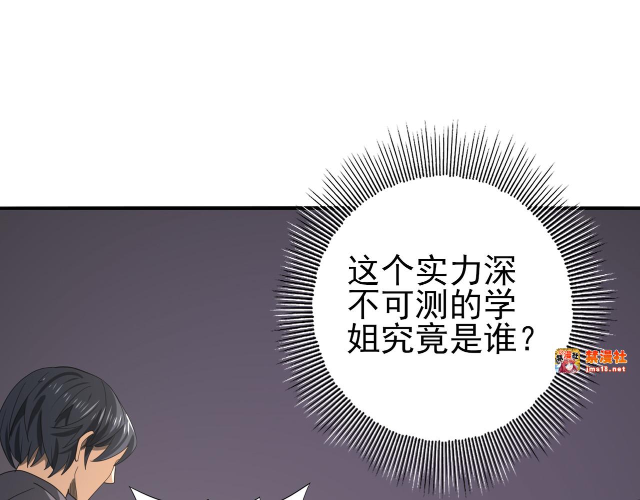 第39话 比风云阁重要的“学姐” 第 105 页