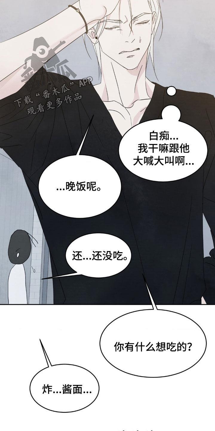第240话 【第二季】做个了断 第 9 页