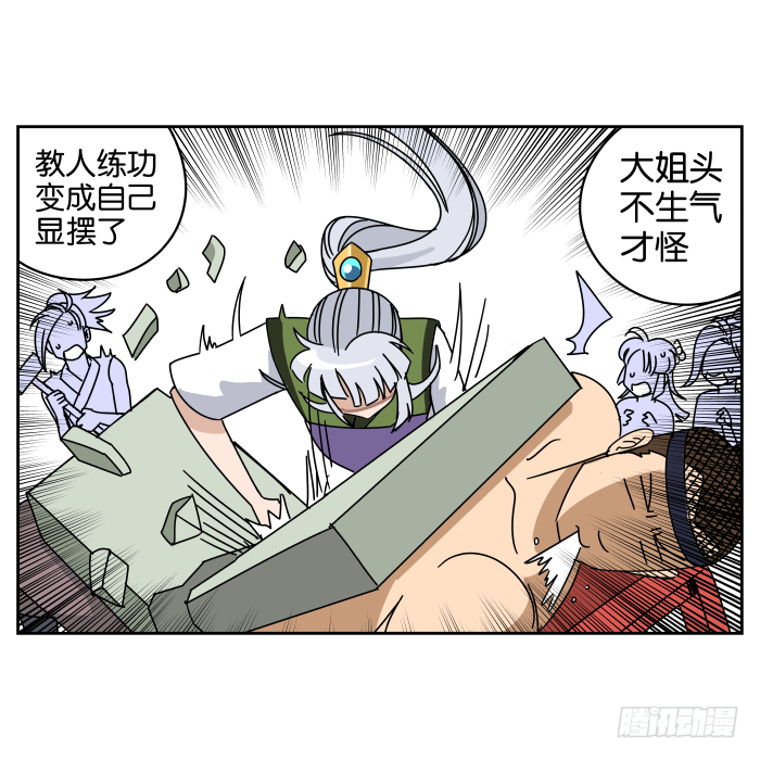 练武记03 第 3 页