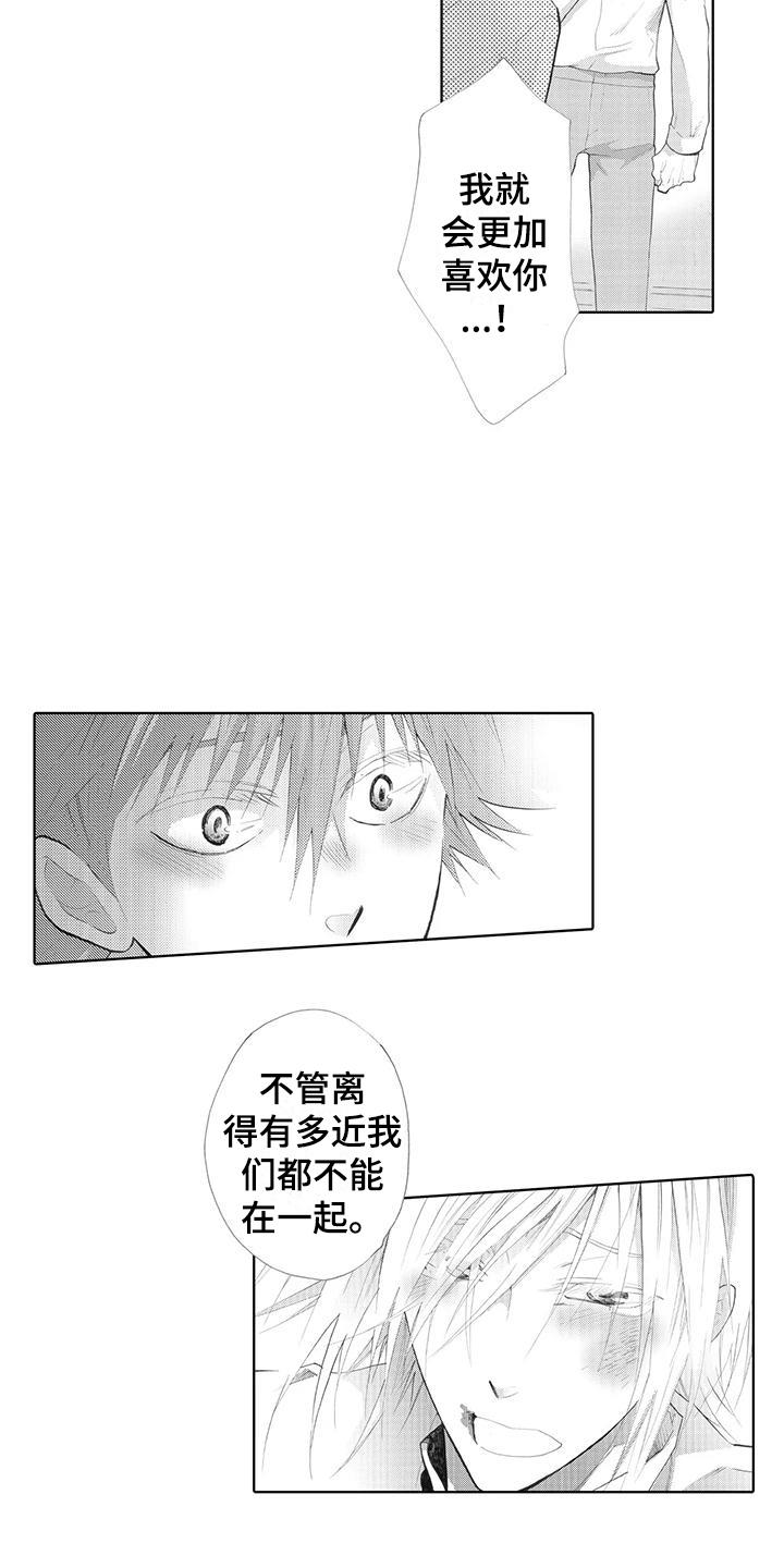 第22话 告别 第 16 页